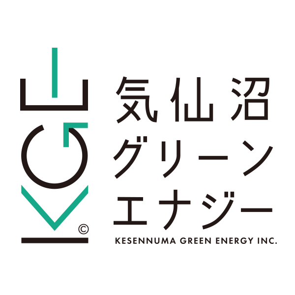 気仙沼グリーンエナジー株式会社